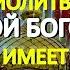 В Рождественский Пост молитва Пресвятой Богородице имеет большую силу Просите о важном