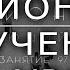 97 Соционика обучающий курс Занятие 97 Драйзер описание соционического типа