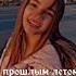 Валя карнавал я этим летом я прошлым летом