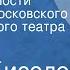 Юрий Киселев Предел усталости Спектакль Московского драматического театра им Н В Гоголя