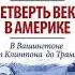 Четверть века в Америке Записки корреспондента ТАСС Андрей Шитов Аудиокнига