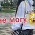 Даня Милохин выдыхаю боль Эдит леди Диана
