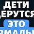 КАК ПОДРУЖИТЬ ДЕТЕЙ ПСИХОЛОГ АЛЕКСАНДР КОЛМАНОВСКИЙ