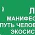 Сергей Зимов Манифест дикого поля Вилла Папирусов