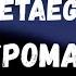 Metaego искры хрома Slowed