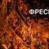 Что такое ФРЕСКА архитектура искусство возрождение италия фреска синопии