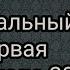 История России 20 век Первая серия Начало 20 века