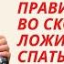 Правильный сон Во сколько ложиться спать Александр Хакимов