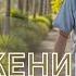 Искусство погружения в состояние безмолвия Медитация