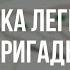 Атака легкой бригады История на карте