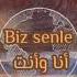 Biz Senle Cem Adrian مترجمة