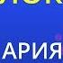 Осколок льда Ария Karaoke Version