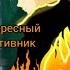 Наруто в мире хвоста феи 27 часть альтернативный сюжет