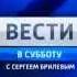 Заставка Вести в субботу Россия 1 2010 2014