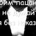 Ритм дорог не для тебя