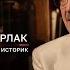 Вадим БУРЛАК РЕН Над границей тучи ходят хмуро Тайны Чапман