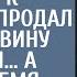 Перед уходом к любовнице продал свою половину квартиры А когда приехал поязвить над женой обомлел