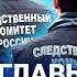 НОВОСТИ ПОД МОСКВОЙ ВЗОРВАЛИ ГЕНЕРАЛА ПЕРЕГОВОРЫ РОССИЯ США В КРЕМЛЕ ДРОНЫ НА ОЛИМПИАДАХ