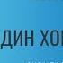 Майк Беллафиоре Один хороший трейд Аудиокнига