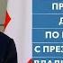 Live пресс конференция Джо Байдена по итогам встречи с Владимиром Путиным