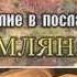 Послание к Римлянам 4 9 17 Отец всех верующих Андрей Резуненко
