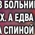 Простившись с умирающим мужем Вера вышла из больницы А услышав за разговор санитарок