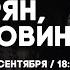 Интервью с Юрием Каспаряном Александром Цоем и Игорем Вдовиным НАШЕ