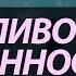 Как научиться Молчать Скрытность Пестов Николай