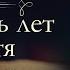 Александр Дюма Три мушкетёра или двадцать лет спустя часть первая продолжение