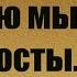 Я строю мысленно мосты Стихотворение о смысле жизни и любви Перекрестки души читает Sergius