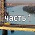 Ростов на Дону часть 1 история основания города выдающиеся личности парамоны и набережная