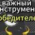 ЗАКОНЫ ПОБЕДИТЕЛЕЙ БОДО ШЕФЕР ВСЯ МУДРОСТЬ ЗА 2 МИНУТЫ