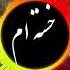 خسته ام حسین عامری