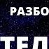 ТЕЛЕЦ РАЗБОР ЗНАКА Что означает энергия тельца Астрология онлайн