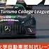 日本語 GTカレッジリーグ 2024 グループステージ ファイナルレース