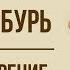 Как весел грохот летних бурь Ф Тютчев Анализ стихотворения
