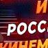 Чем кормит нас российское кино режиссёр Александр Пасечник в Бегущем по лезвию