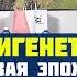 НУТРИГЕНЕТИКА Новая эпоха в диетологии Под грифом