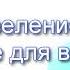 Вадим Плахотнюк Повеление Божье для всех