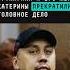Против Дмитрия Портнягина и его жены Екатерины прекратили уголовное дело Портнягин трансформатор