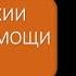 Аудиокнига Теория анархии и взаимопомощи Кропоткина