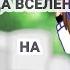 Реакция СВ Лололошки на тикток Видио хуня лололошка гача