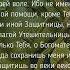 Сильнейшая Молитва к Пресвятой Богородице Царице моя Преблагая
