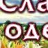 Оскаленко А Н Славная одежда