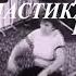УТРЕННЯЯ ГИМНАСТИКА ВЛАДИМИР ВЫСОЦКИЙ КЛИП