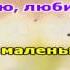 Бог любит малых воробьев караоке минус