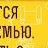 НЕ УДАЁТСЯ ЗАВЕСТИ СЕМЬЮ Что делать Священник Константин Корепанов