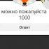 можно пожалуйста 10000 рек