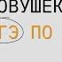 РАЗБОР ВСЕХ ЛОВУШЕК 1 ЧАСТИ ЕГЭ РУССКИЙ ЯЗЫК