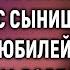 Ради шутки миллионер пригласил горничную с сынишкой на свой юбилей А едва она взяла в руки гитару